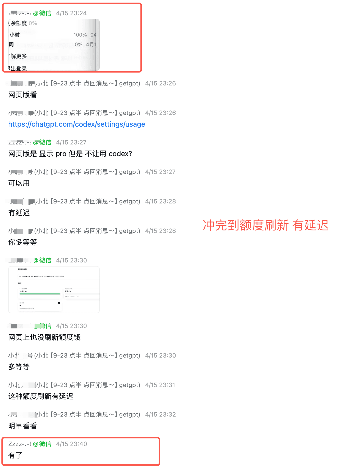 Codex 额度未刷新？ 示例图 1