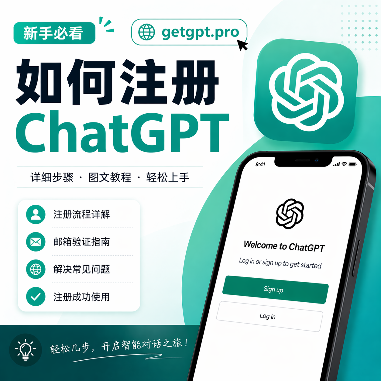 2026 最新 ChatGPT 注册教程：国内邮箱 1 分钟注册，无需海外手机号