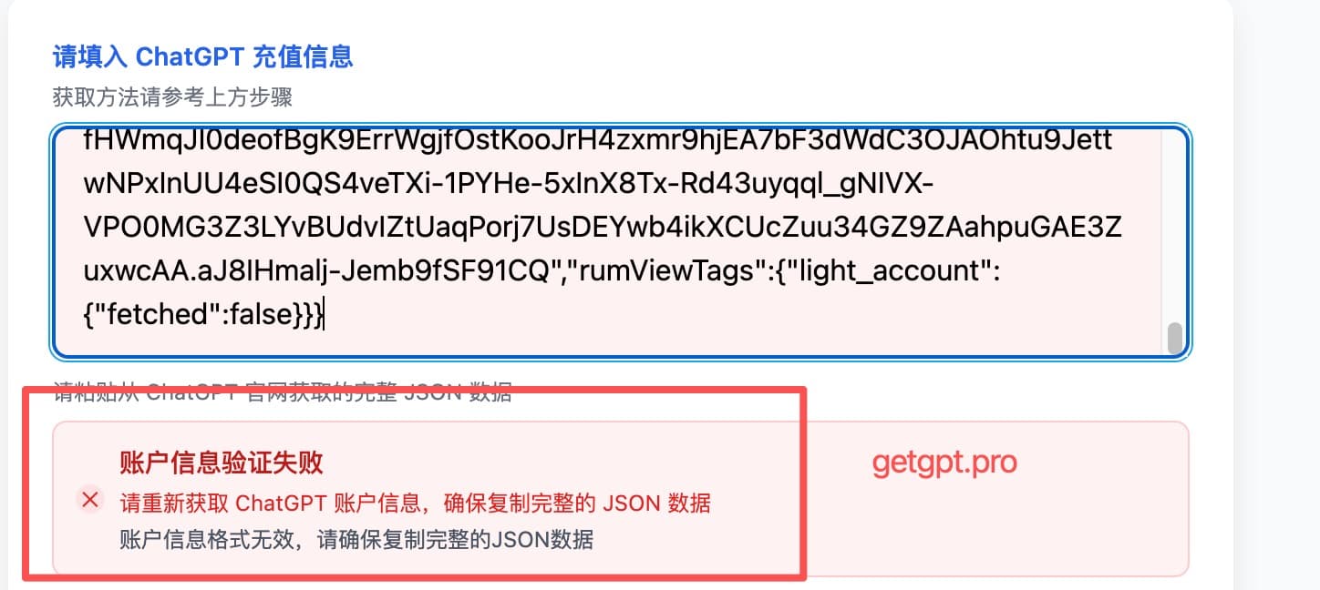 账户 Session 信息核验失败怎么办? 示例图 1