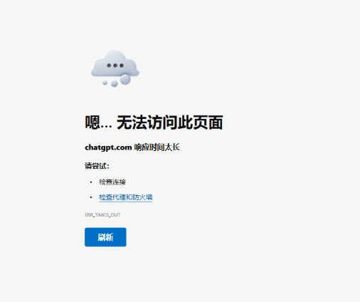 打不开 ChatGPT 官网,该怎么检查网络? 示例图 2